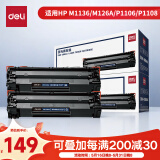 得力（deli）388A硒鼓 88a硒鼓适用惠普打印机HP P1008 P1106 P1108 M1136 M126a M126nw M128fn硒鼓 大容量2支DBH-388AX2