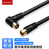 saikang 高清闭路线，高清数字有线电视TV机顶盒连接线英制螺纹信号线（插口-螺口） 英制螺纹口 0.5M