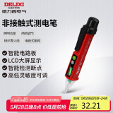 德力西电气测电笔感应电笔验电笔电工笔家用非接触式测电笔带照明 DE28