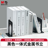 晨光（M&G）(M&G)办公书立树影金属铁书立阅读架课桌收纳文具 6寸书挡书靠立书架 ABS91706 黑色 2片/1付