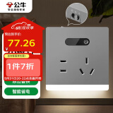 公牛（BULL） 开关插座 插座夜灯 五孔插座带夜灯 地脚灯86型面板GTLZ223 灰色