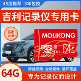 魔力控吉利银河M9行车记录仪专用内存卡哨兵高速存储卡银河星愿A7星舰7星耀6/E5E8L7汽车sd卡储存卡tf卡 64G 吉利记录仪TF小卡+送读卡器+二维码停车牌 高速耐用