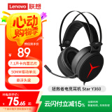 联想（Lenovo）拯救者StarY360 USB7.1声道游戏耳机头戴式有线电脑电竞耳机耳麦 带线控 黑色 畅玩黑神话悟空