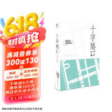 十字路口（新版！新海诚动画原作小说，高三备考青春追梦物语）