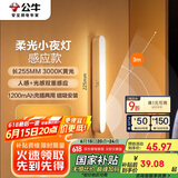 公牛（BULL）LED酷毙灯MC-A003D-CD床头衣柜条形小夜灯感应款3000K长255mm