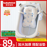 世纪宝贝（babyhood）婴儿洗澡盆 宝宝折叠浴盆 儿童可坐躺澡盆 赠浴垫+水温计 327+212