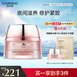 自然堂（CHANDO）弹嫩紧致抗皱修护晚安霜50g 提拉紧致细腻肌肤