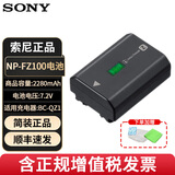 索尼（SONY）NP-FZ100原装电池适用A7M5 A7M4 RX10M5 A6700  A7M3 A7C A7C2 FX3 A7S3 A7R3 A7R4  A9M2等相机 NP-FZ100原装电池