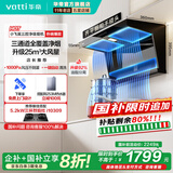 华帝（VATTI）【顶侧双吸】（官方补贴20%）25风量小飞翼抽油烟机变频抽油烟机7字型家用灶具一级能效i11237套装 K7丨厂家直送【国家政府补贴】