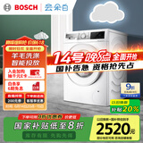 博世（BOSCH）【云朵白】10KG全自动家用滚筒洗衣机洗烘一体机 i-Dos系统 国家补贴20%洗衣机 WNE152A0AW