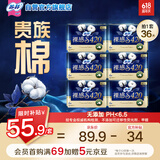 【于文文同款】裸感S贵族棉夜用卫生巾42cm36片纯棉姨妈巾