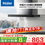 海尔（Haier）抽油烟机 顶吸式油烟机大吸力家用 升级21.5风量大吸力 高频自清洁挥手智控 政府补贴20%油烟机T11