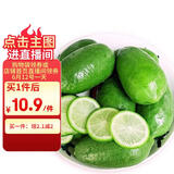 京鲜生 海南香水柠檬 1斤装 单果70g-90g 生鲜水果