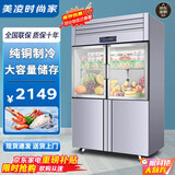 美凌时尚家四门冰箱商用冰柜立式不锈钢厨房冷柜双温冷冻冷藏餐饮酒店后厨 加大四门双温上玻璃门【双机双控】 【全铜管制冷丨一级节能省电丨品牌压缩机】
