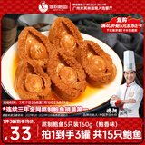 德叔鲍鱼熬制半干鲍鱼罐头5只装160g*3罐速食鲍汁捞饭加热即食海鲜熟食