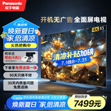 松下（Panasonic）LX780 85英寸 120Hz丽可彩4K游戏电视 AI智能语音 莱茵护眼 区域控光 开机无广告TH-85LX780C