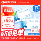 美若康硅水凝胶近视隐形眼镜男女沐氧高透氧月拋2片 800度