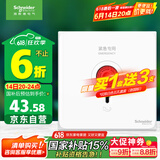 施耐德电气 报警开关 86型开关插座面板 皓呈系列 奶油白色A3T31KPB_WE_C1