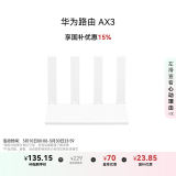 华为路由AX3 国家补贴15% 双频合一 自动优选 wifi6/多连不卡无线家用穿墙/AX3000/高速千兆路由器