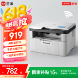 联想（Lenovo）至像M7206W 激光打印机家用办公学生作业错题打印机 AI语音控制 手机无线 打印复印扫描一体机