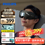 飞利浦（PHILIPS）眼部按摩仪可视化护眼仪眼睛穴位按摩器蓝牙睡眠眼罩缓解眼疲劳送男女友长辈节日生日礼物7101E