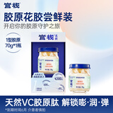 官栈【端午节礼物】胶原花胶 花胶鱼胶天然胶原蛋白孕妇营养品送长辈 【尝鲜装】胶原花胶单瓶70g
