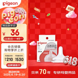 贝亲（Pigeon）自然离乳系列吸嘴 替换奶嘴 6月+ BA151