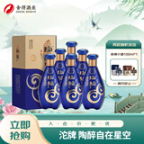 沱牌 陶醉自在星空 浓香型 白酒 50度 480ml*6瓶整箱 婚宴礼物送礼