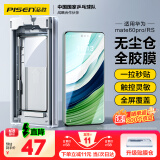 品胜适用华为mate60Pro手机膜全胶mate60Pro+/RS秒贴膜非钢化膜全覆盖高清抗指纹软膜无尘仓贴膜