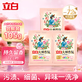 立白香氛大师洗衣粉香味持久护色护衣家庭实惠装天然柔顺洗衣服组合装 大师香氛粉 35g*3袋