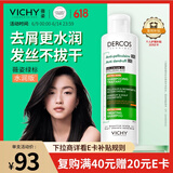 薇姿（VICHY）去屑洗发水绿标水润版 去屑水润不拔干护发1%二硫化硒洗发露200ml