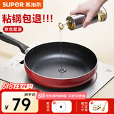 苏泊尔（SUPOR）平底锅不粘煎锅炒菜锅牛排锅烙饼小锅家用锅身加深 带锅盖【电磁炉燃气通用】 26cm