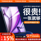 图拉斯【全新升级丨销额第一】2025iPadPro新款Mini7钢化膜 Air7第11代/10/6平板保护AR高清抗蓝光抗指纹 【iPadPro/Air5/4】10.9/11英寸 【顶配升级版】