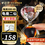 宜露龟鹿二仙I胶丸龟鹿二仙膏丹双参龟鹿丸二仙片参芪龟鹿宝高浓缩丸