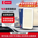 电装(DENSO)空气滤清器260331-0040丰田花冠/比亚迪F3/L3/吉利帝豪EC7