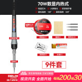 德力西电气（DELIXI ELECTRIC）电烙铁家用小型焊锡枪焊锡丝套餐维修焊接专业电焊笔70W数显调温9