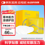 珍视明护眼贴小黄鸭花青素成人型舒缓眼部中老年男女通用冷敷眼膜45对