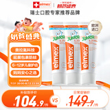 ELMEX艾美适含氟儿童牙膏6-12岁少儿防蛀换牙期学生牙龈护理 3支