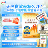 伊利高个子学生高钙营养奶粉700g 牛磺酸 学生奶粉 高锌维生素DHA