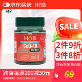 荷柏瑞（Holland&Barrett）辅酶Q10软胶囊q10辅酶保护心脏保健营养品英国进口 100mg*30粒/瓶
