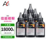 艾印适用佳能LBP2900碳粉MF4712 4752 3018 LBP6018 MF210打印机墨粉 【6瓶装】140克/瓶 加黑高清型 MF211 MF4452 L11121E 3010