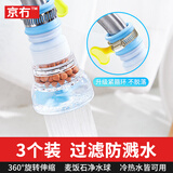 京冇水龙头过滤器延伸器防溅头自来水伸缩花洒滤水器净水器防溅水神器