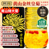 贡苑菊花茶30大朵安徽黄山金丝皇菊特一杯一朵独立包装级贡胎菊金银花