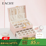 EACHY三层带锁首饰收纳盒黄金项链耳钉高档精致手饰品收纳盒 粉色
