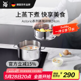 WMF德国福腾宝汤锅蒸锅一锅多用Astoria双层汤蒸锅24cm厨房好物