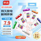 京选京东自有品牌 7号彩虹碱性电池10节单色装 玩具/血压计/遥控器/电子锁/体脂称/鼠标【单件包邮】