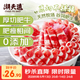 潮夫道肥牛卷净重400g原切谷饲雪花牛肉卷肥牛片烧烤麻辣烫火锅食材生鲜