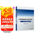 计算流体动力学分析：CFD软件原理与应用