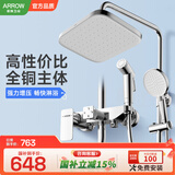 箭牌（ARROW）淋浴花洒套装增压全铜花洒全套卫浴浴室沐浴淋浴喷头花洒 【店长力荐】四功能增压仿生雨淋