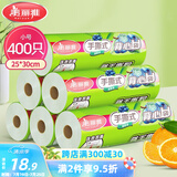 美丽雅 背心式保鲜袋食品级小号400只25*30cm加厚冰箱冷冻微波炉可用